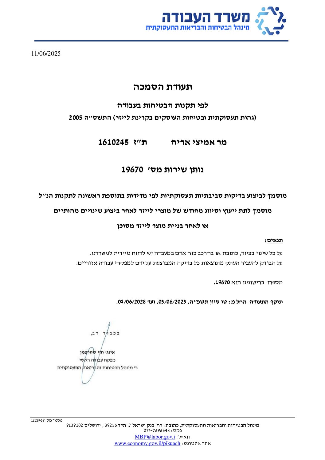 הסמכה אריה 2028